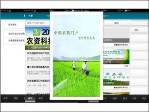中国农药行业门户网APP——守护绿色未来，引领数字化信息服务