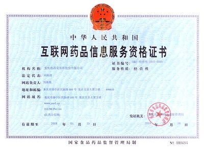 办理互联网药品信息服务许可证费用详解与流程指南