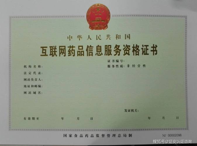 互联网药品信息服务资格证书办理指南