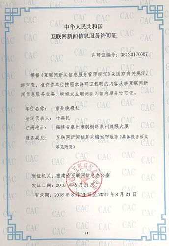 互联网新闻信息服务许可证与互联网信息服务 合规与发展的双轮驱动